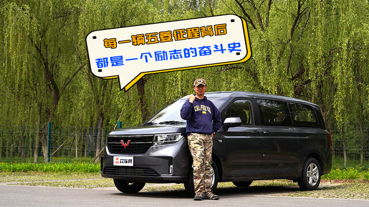 每一辆五菱征程的背后 都是一个励志奋斗史!