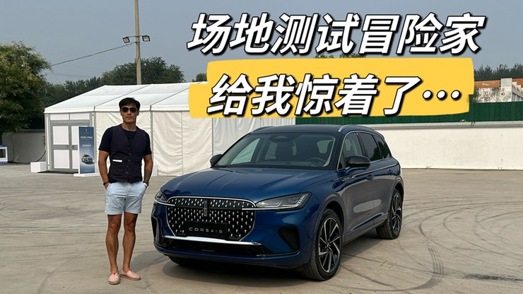场地测试冒险家 给我惊着了...