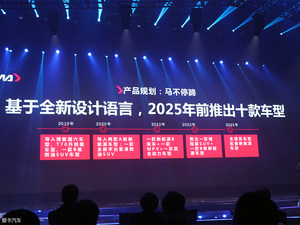 野马汽车发布新车规划 目标销量70万辆