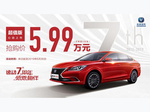 长安逸动7周年超值版上市 售5.99万元