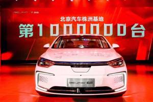 株洲生产基地百万辆车下线 北京汽车更自信了