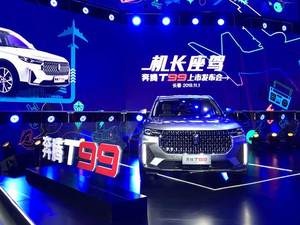 售14.99-18.99万元 一汽奔腾T99正式上市