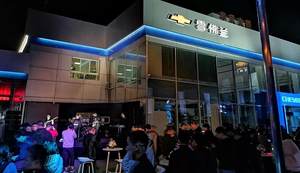 品牌之夜在经销商举办 雪佛兰为什么要这样做