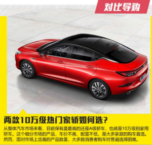 江淮嘉悦A5&荣威i6 两款10万级热门家轿如何选？