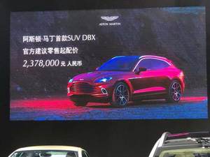 售237.8万 阿斯顿·马丁首款SUV DBX实拍