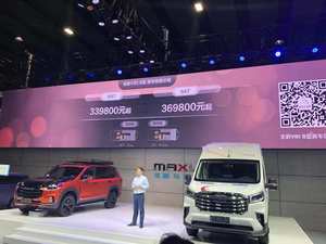 预售33.98万起 上汽大通V90房车开启预售