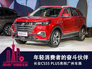 年轻消费者的奋斗伙伴 实拍长安CS55 PLUS