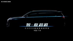 星途VX Concept Car首发 SUV家族全矩阵闪耀广州车展