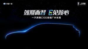 一汽奔腾首款纯电物联网汽车长啥样？奔腾C105亮相广州车展