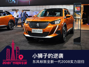 小狮子的逆袭 全新一代标致2008实力回归