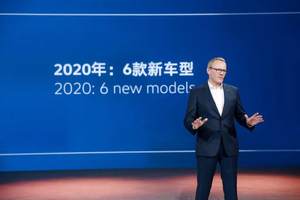 将投资40亿欧元 2020年大众将在华推6款新车
