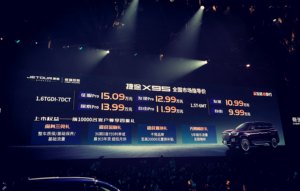 捷途大尺寸旗舰SUV X95上市 售价9.99-15.09万元
