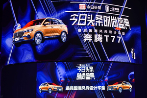跨界营销再添新花样 奔腾T77国潮实力尽显 