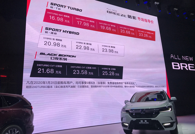 广汽本田皓影上市售价16982528万元