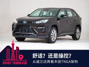 舒适还是操控 从威兰达再看丰田TNGA架构