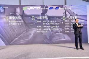补贴后售10.69万起 长安新能源E-Pro上市