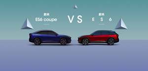 我们找到蔚来全新 COUPE 与 ES6 的这些不同点