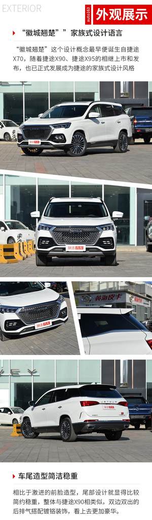 极具性价比的中型SUV 捷途X95到店实拍