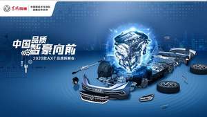 揭秘东风风神2020款AX7十年质保“内幕”