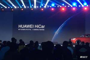 明年 3 月份全系搭载 新宝骏发布首款搭载 HUAWEI HiCar 量产车