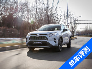 测全新RAV4荣放双擎 从未拥有过的野性