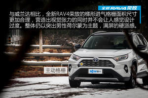 测全新RAV4荣放双擎 从未拥有过的野性