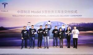 首批15辆国产Model 3正式交付 明年1月份大规模交付