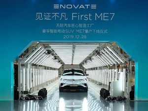 补贴前预售36.68万元 天际ME7正式下线 