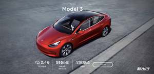 特斯拉 Model 3 选购指南：乞丐版已经够香了