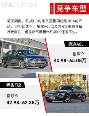 自主C+级全新标杆 全方位体验红旗H9