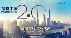 四季度销量上扬 给福特中国2020年释放什么信号？