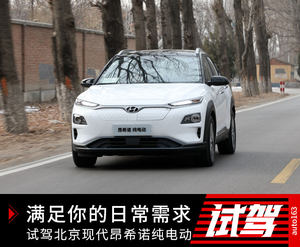 满足你的日常需求 短途试驾昂希诺纯电动