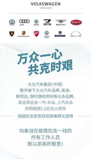 冯思翰：大众汽车集团与中国人民站在一起！