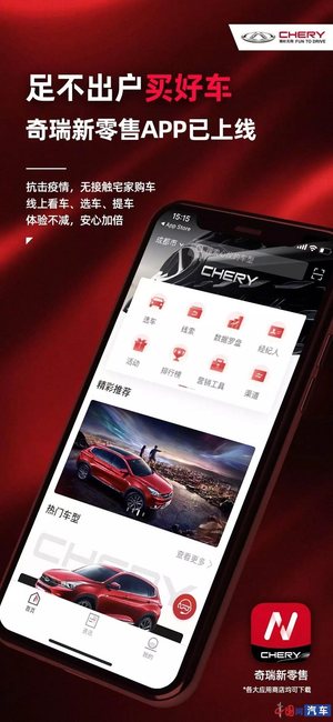 奇瑞开通线上购车模式 降低接触病毒风险