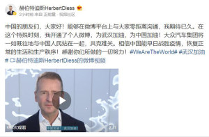 大众CEO迪斯开微博向中国人民致敬