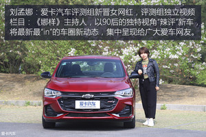 要颜值也要实用 X-Talking科鲁泽Monza