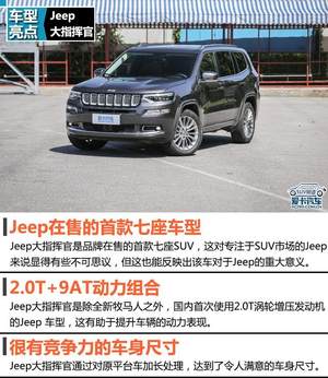 爱卡SUV专业测试 Jeep大指挥官顶配版