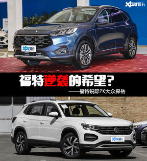 锐际对比探岳 后来者能否撼动销量霸主