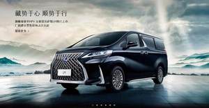 手握200万元 当询价雷克萨斯LM时仍然心慌