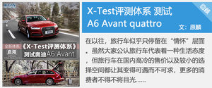 X-Test评测体系 测试一汽-大众全新宝来