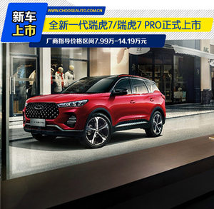 奇瑞双虎齐发 解锁车市困局