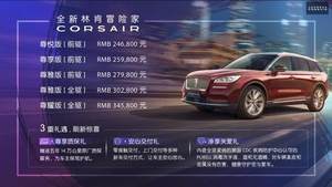 售24.68万-34.58万 国产林肯冒险家上市