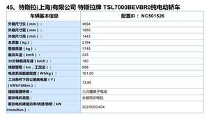 续航 668 km 国产特斯拉 Model 3 长续航版入列免购置税目录