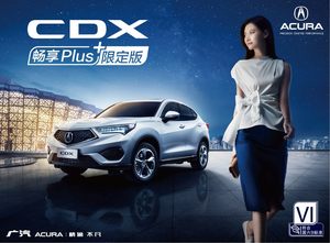 售23.68万 广汽讴歌CDX畅享版也玩Plus