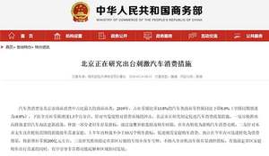 放宽限购何以成为新能源车企慈善会？