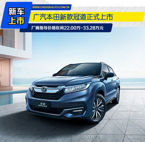 三款SUV齐上阵 广本押宝二季度