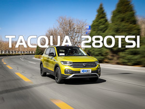 测试一汽-大众探影280TSI 年轻人别将就