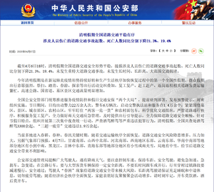 公安部：清明假期涉及人员伤亡交通事故同比下降21.3%