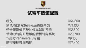 多个选择 测Panamera 4 Sport Turismo