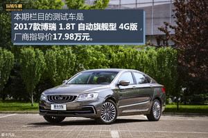 玩转车机 爱卡体验吉利博瑞多媒体系统